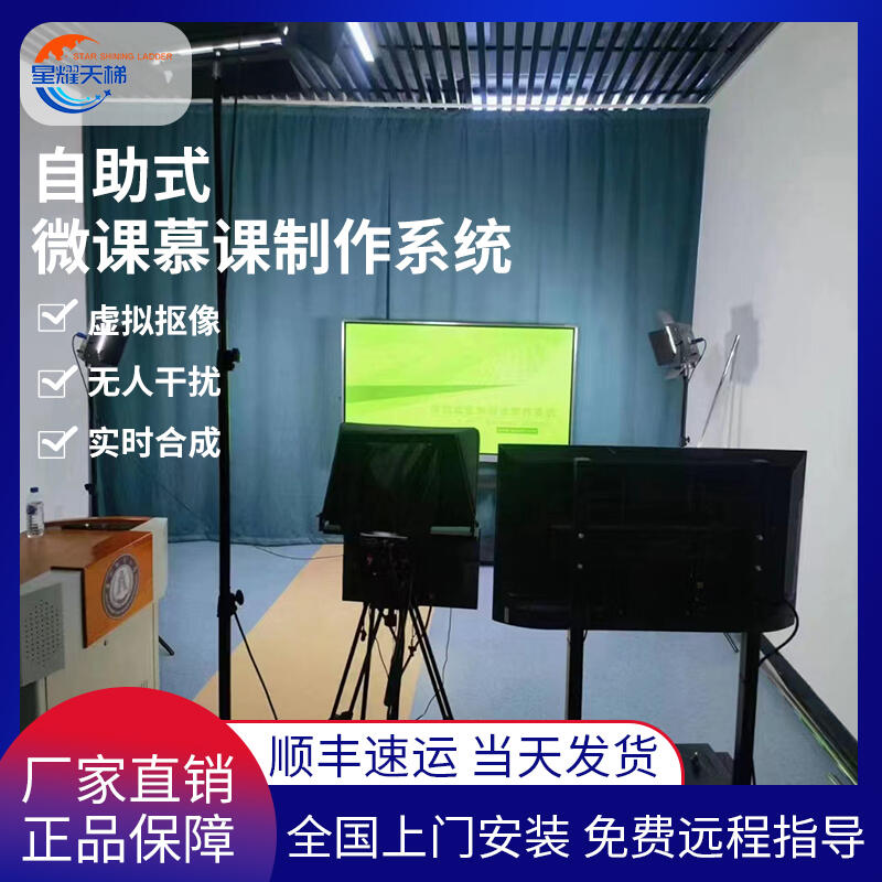 微課慕課制作系統(tǒng)教師專業(yè)錄課設(shè)備自助式大屏微課慕課制作設(shè)備