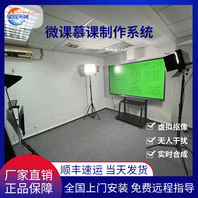 自助式大屏微課慕課制作系統(tǒng)綠膜軟件虛擬摳像板書批注直播設(shè)備