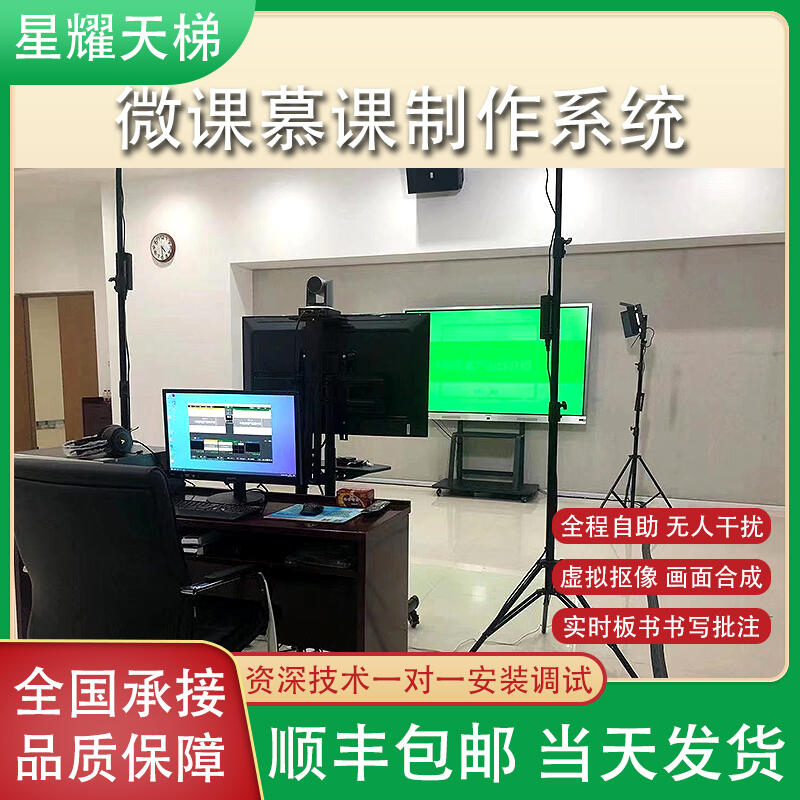 學(xué)校直播錄課自助式大屏慕課微課制作系統(tǒng)虛擬摳像 板書批注設(shè)備