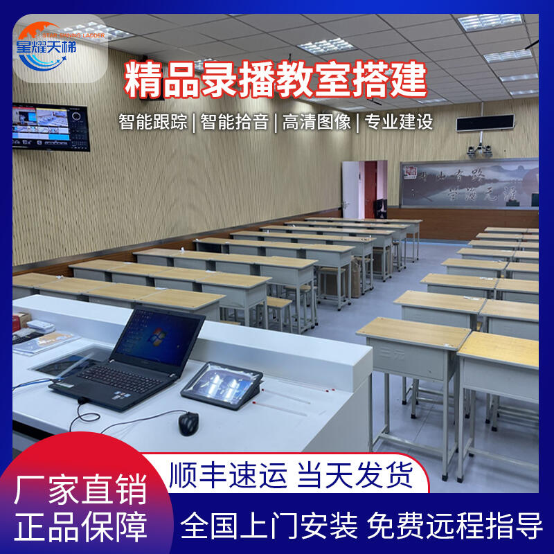 精品課程錄播系統(tǒng)建設(shè)教育錄制設(shè)備直播教室會議室音樂廳遠程教學(xué)