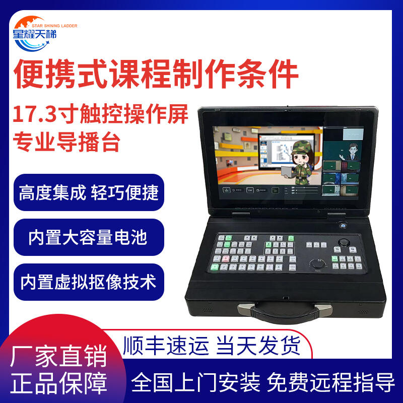 便攜式錄播系統(tǒng)設(shè)備套裝直播導(dǎo)播便攜課程制作條件在線編輯設(shè)備