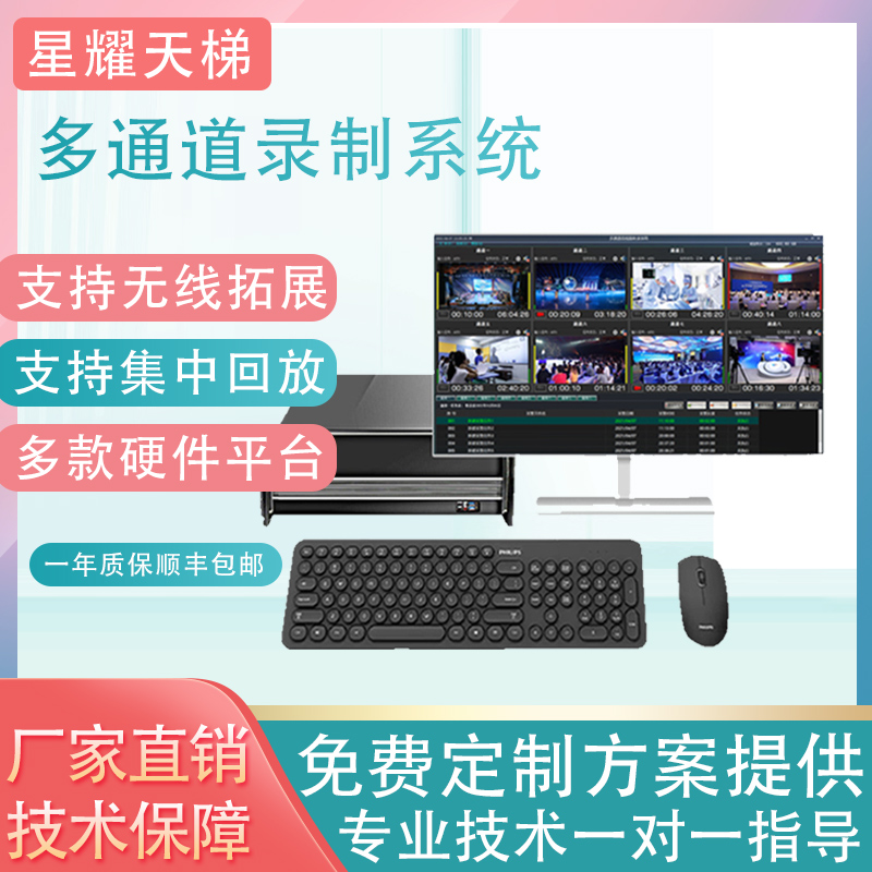 多通道錄制系統(tǒng)多路攝像機(jī)采集多款硬件平臺支持無線拓展集中回放