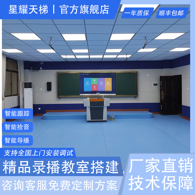 精品錄播教室搭建 智能跟多畫面多機(jī)位錄制 全景特寫名師課堂