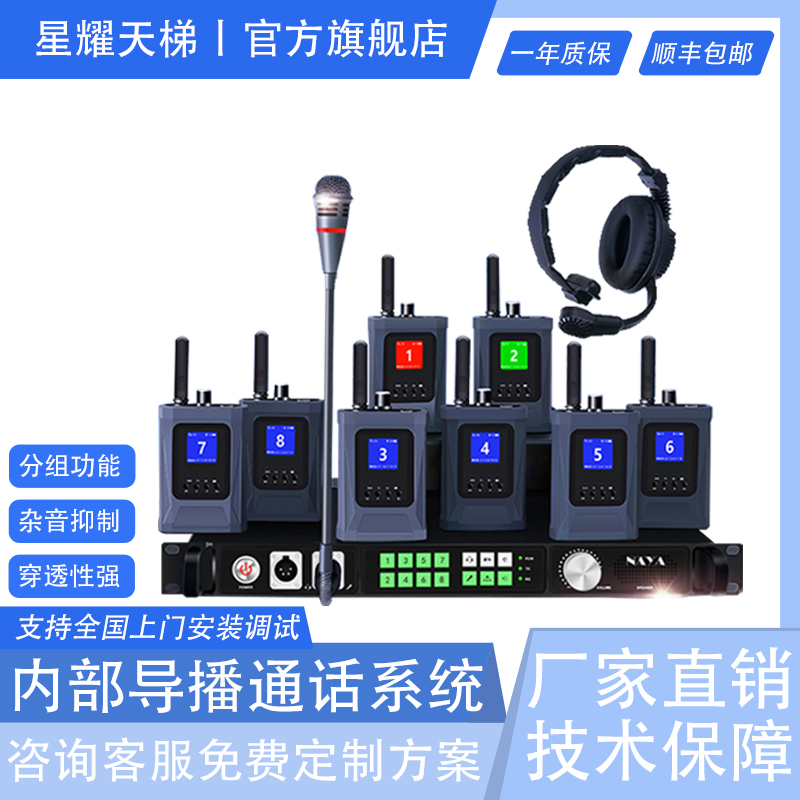 無線內(nèi)部導(dǎo)播通話系統(tǒng) 多人實(shí)時對講設(shè)備超遠(yuǎn)距離無線通話系統(tǒng)
