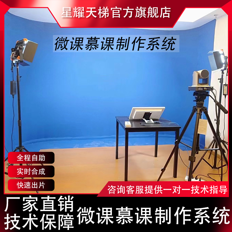 微課慕課制作系統(tǒng)教師錄課設(shè)備在線課堂直播教學(xué)錄制虛擬摳像合成