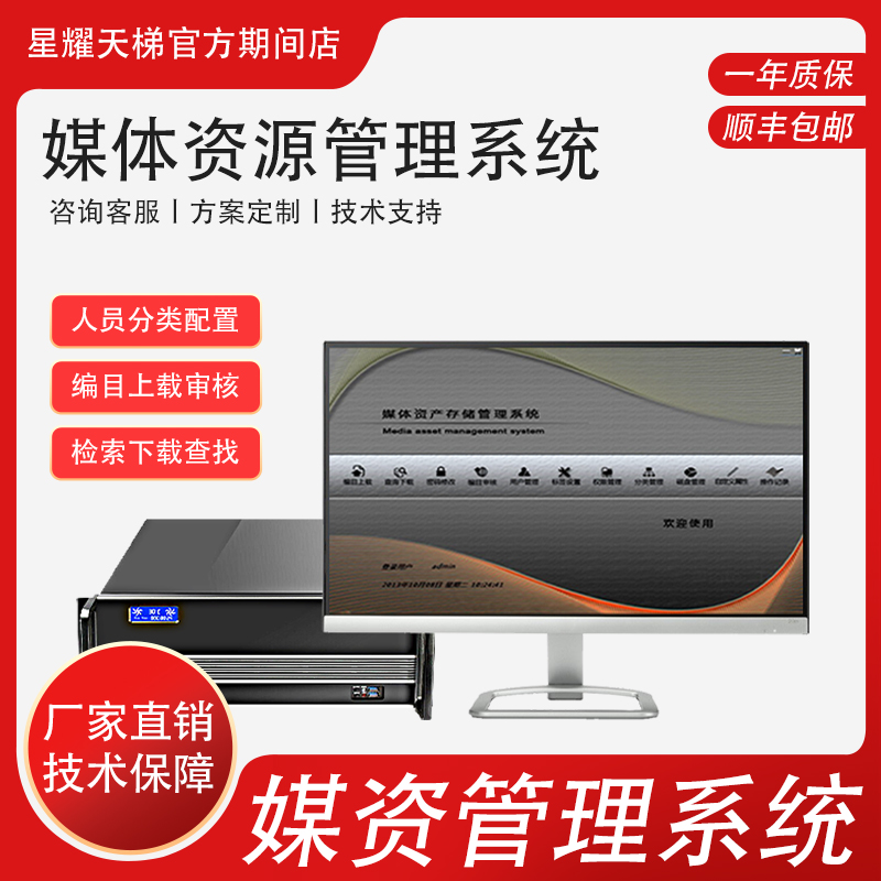 媒資管理系統(tǒng)資源文件權限管理加密人員分類配置大容量存儲工作站