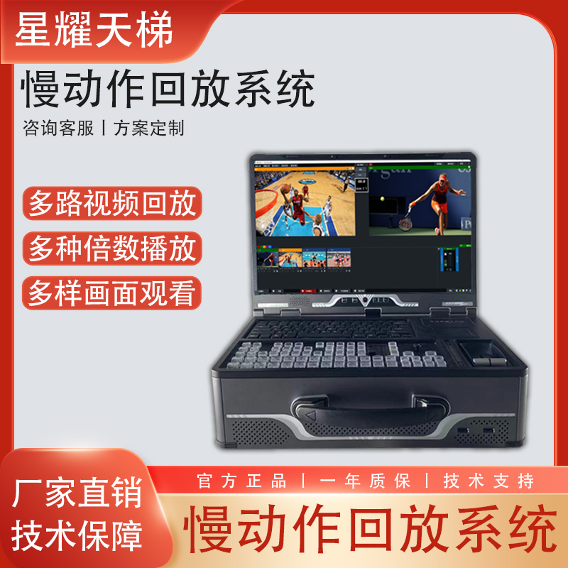 慢動作回放系統(tǒng)體育賽事實時直播多路多倍數(shù)精彩鏡頭回放錄播設(shè)備