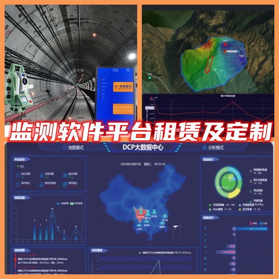 地鐵軌道自動(dòng)化監(jiān)測(cè)系統(tǒng)天佑智測(cè)AMP