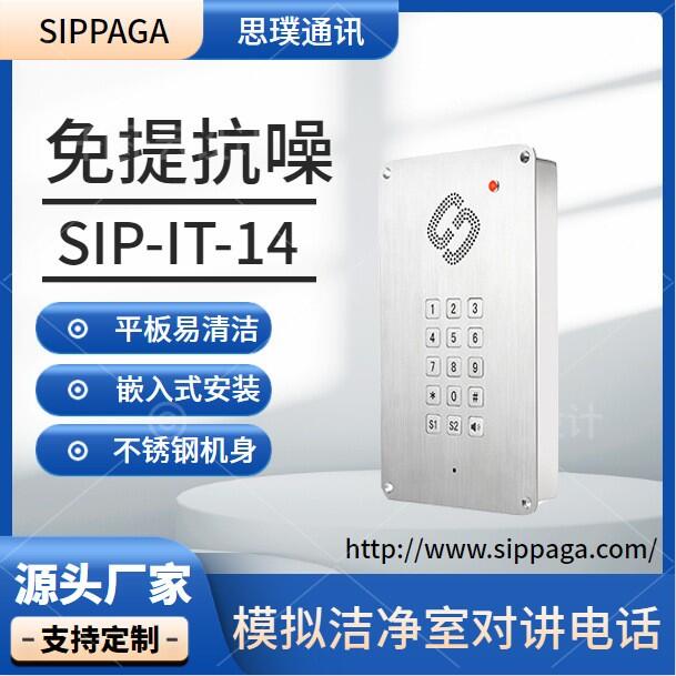 嵌入式模擬潔凈電話 銀卡客服對講求助電話機 雙向通訊終端