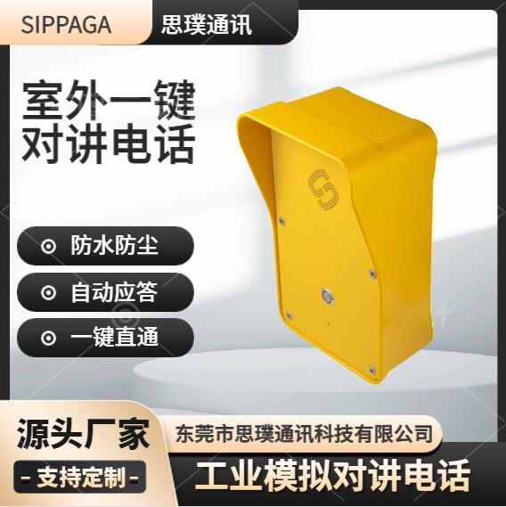 一鍵對講電話 戶外應急求助模擬抗噪話站 防水電話機