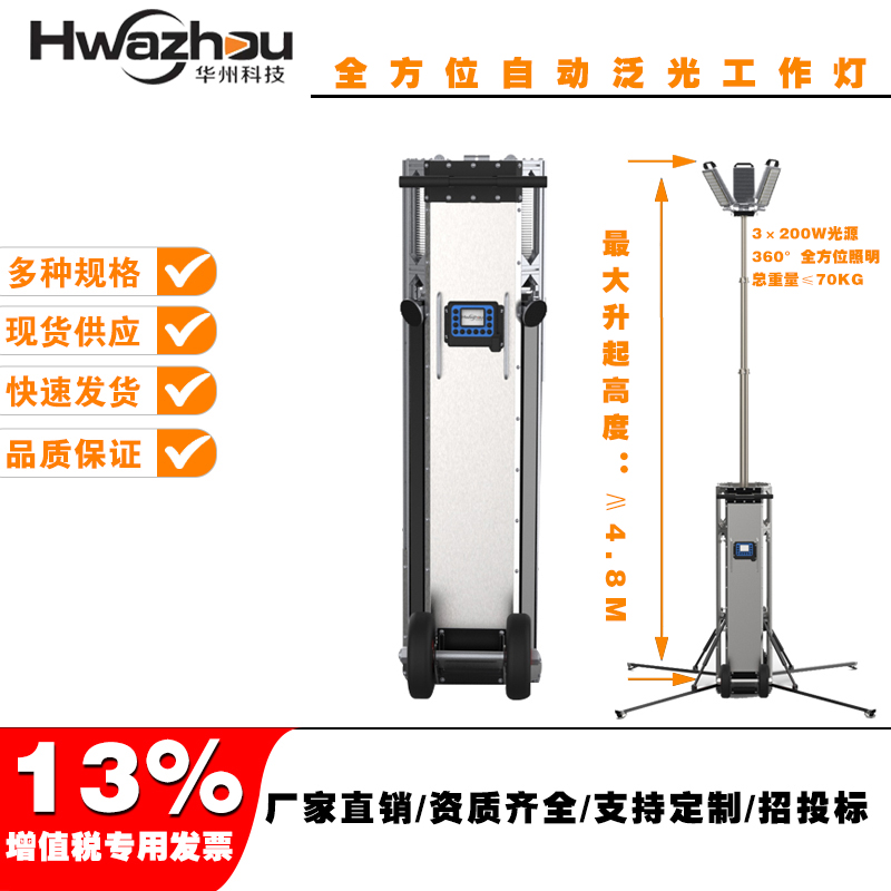 華州科技防汛應(yīng)急照明系統(tǒng)HZ6133全方位自動(dòng)泛光工作燈全景照明應(yīng)急升降工作照明燈