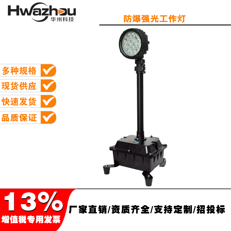 FW6105LED 防爆強光工作燈