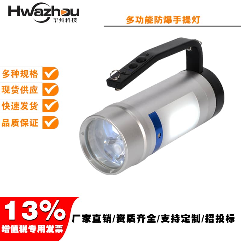 RJW7106防爆手提探照燈