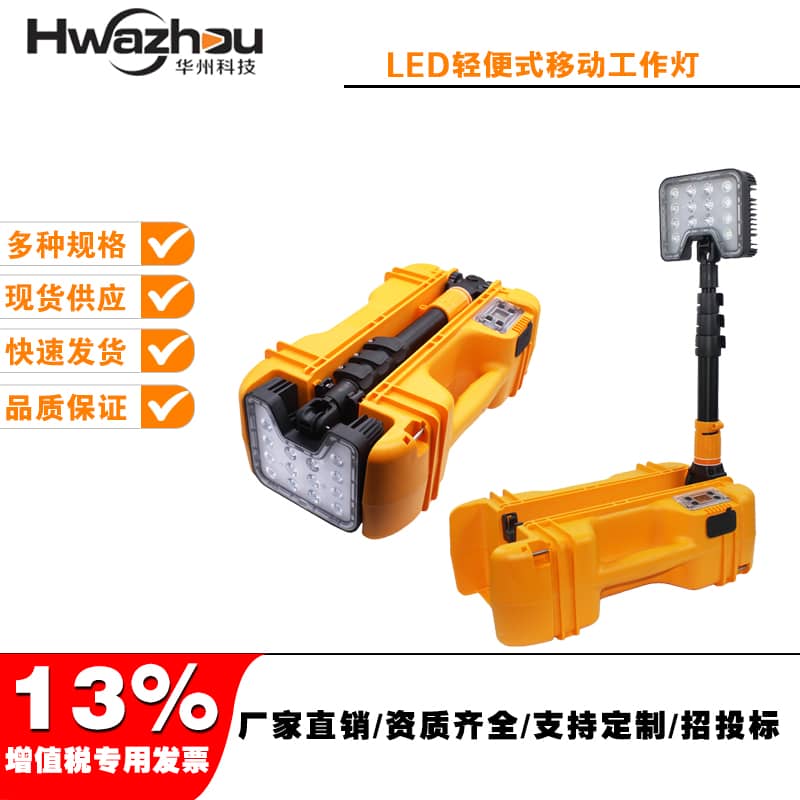 SW2631 FW6116 LED輕便式移動(dòng)照明工作燈