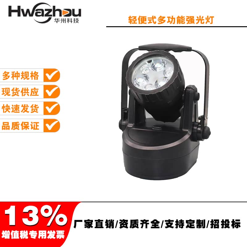 海洋王JIW5282輕便式多功能強(qiáng)光燈
