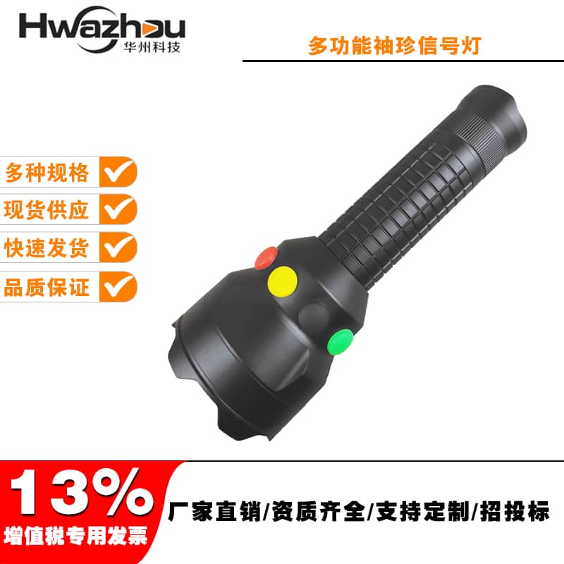 海洋王MSL4730多功能信號(hào)手電筒