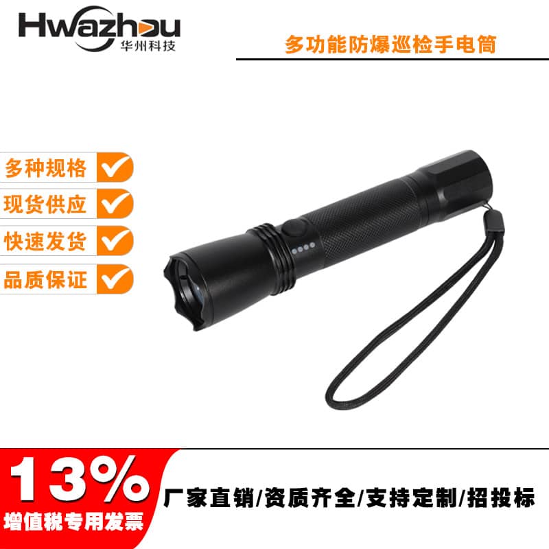 海洋王JW7623多功能防爆手電筒JW7622強光巡檢手電筒