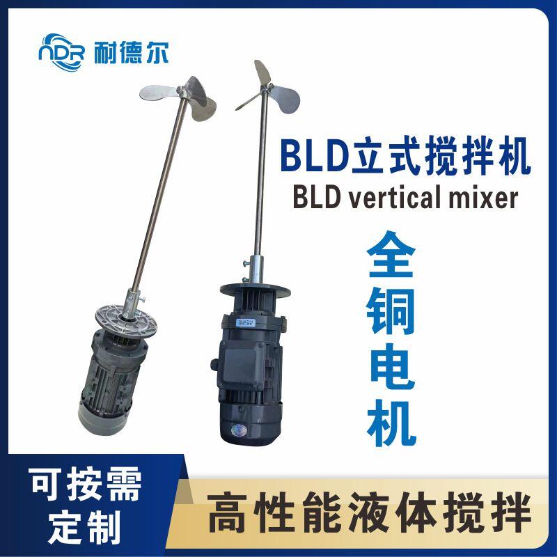 BLDl立式攪拌機+混合、絮凝、混凝、反應溶藥加藥攪拌