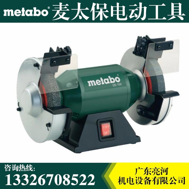 Metabo麥太保DS150臺式砂輪機 磨刀機 磨石機