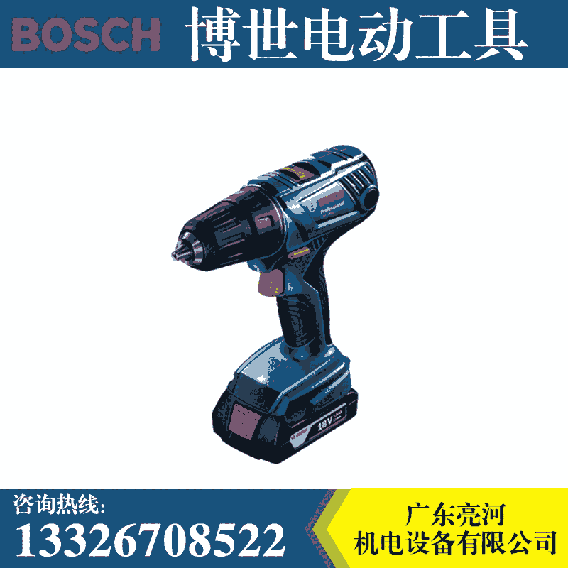 廣東博世電動工具批發(fā)代理 廣東亮河機(jī)電