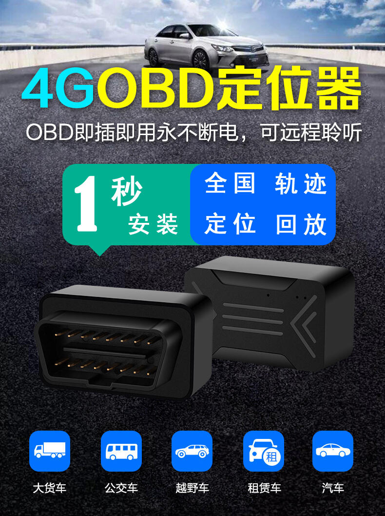 GPS衛(wèi)星定位器 GPS全球定位系統(tǒng) OBD插口gps