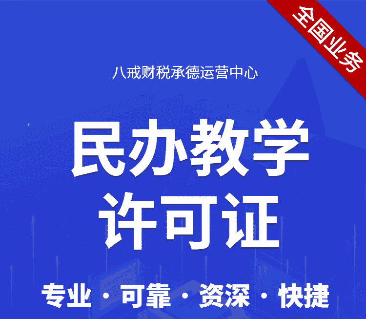 承德圍場注冊公司_承德圍場代理記賬_承德圍場許可證代辦