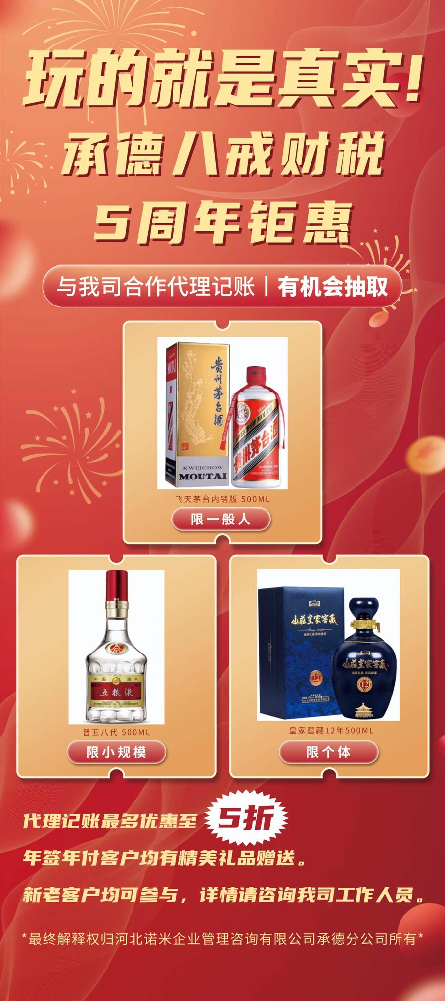 承德八戒財(cái)稅五周年鉅惠_承德記賬報(bào)稅_承德注冊公司優(yōu)惠多多