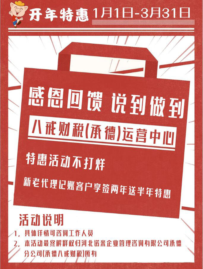 承德代理記賬公司_承德注冊(cè)公司_一般納稅人_小規(guī)模納稅人_個(gè)體工商戶