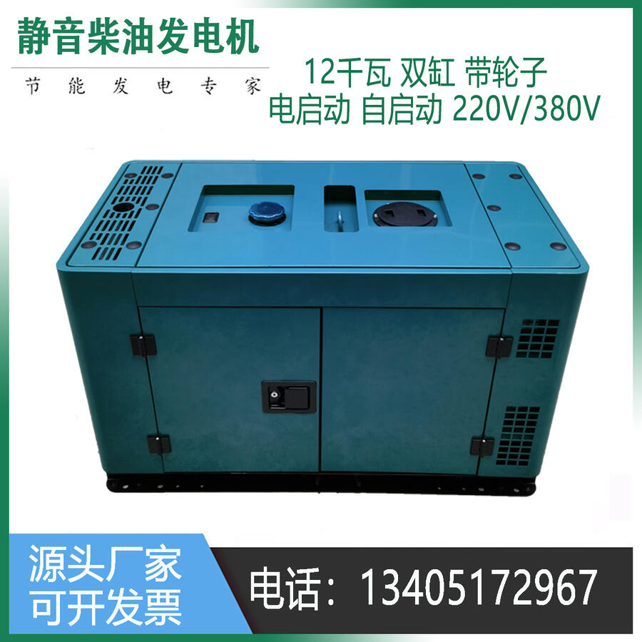 電啟動20KW超靜音柴油發(fā)電機廠家