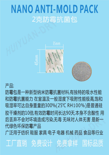江門防霉劑 江門防霉抗菌劑 江門防霉包 江門惠源包裝提供