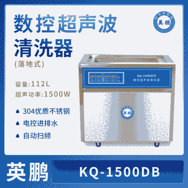 數(shù)控超聲波清洗機(jī)112L，上海實(shí)驗(yàn)室器皿清洗儀