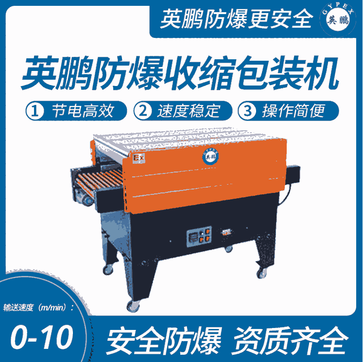海南食品加工防爆噴氣式包裝機(jī)，英鵬防爆封口機(jī)