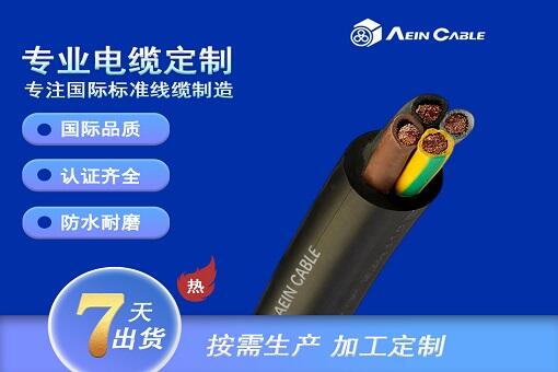 歐標橡膠線 NSSHOEU潛水電纜