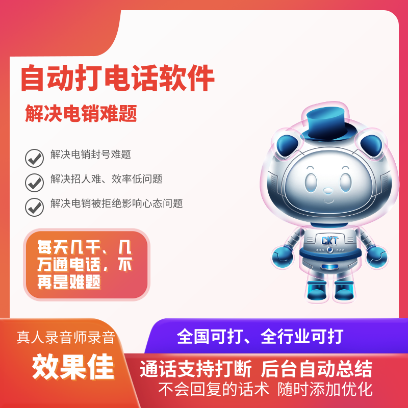 ai電話外呼營銷系統(tǒng)，效率提升的秘密武器