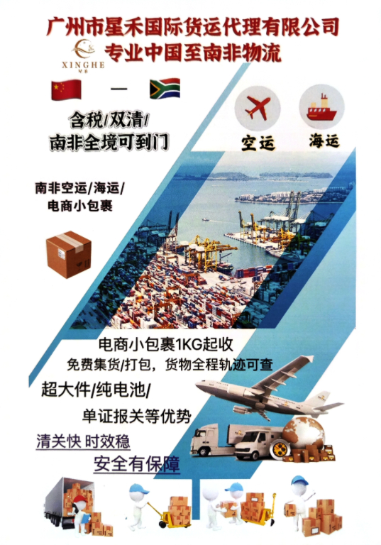 星禾國際物流