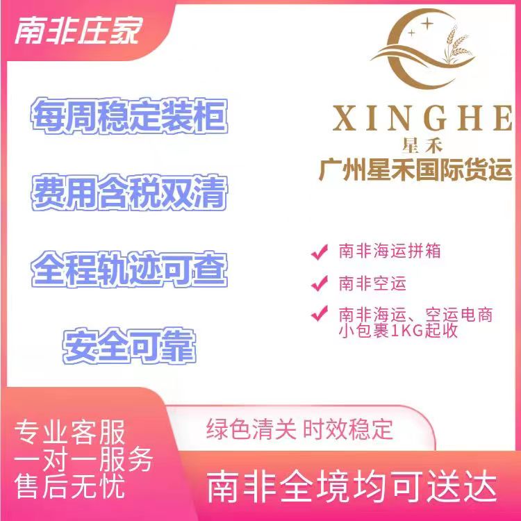 國際物流南非專線
