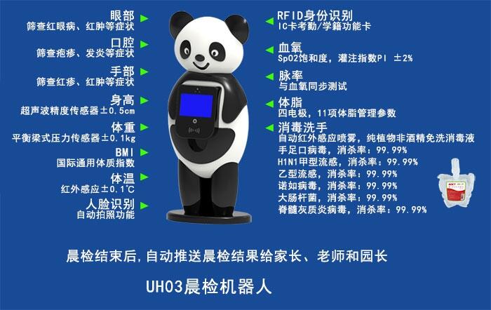 常德智能晨檢機(jī)器人廠家價(jià)格 幼兒園人體測溫體檢手口眼晨檢機(jī)