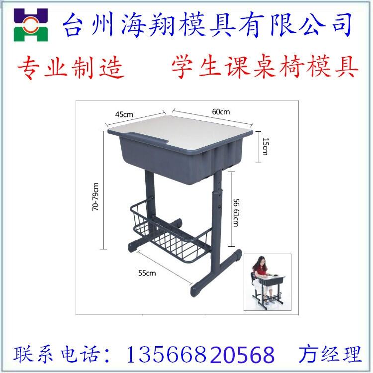 浙江臺(tái)州黃巖塑料注塑學(xué)生椅子模具 40000一副