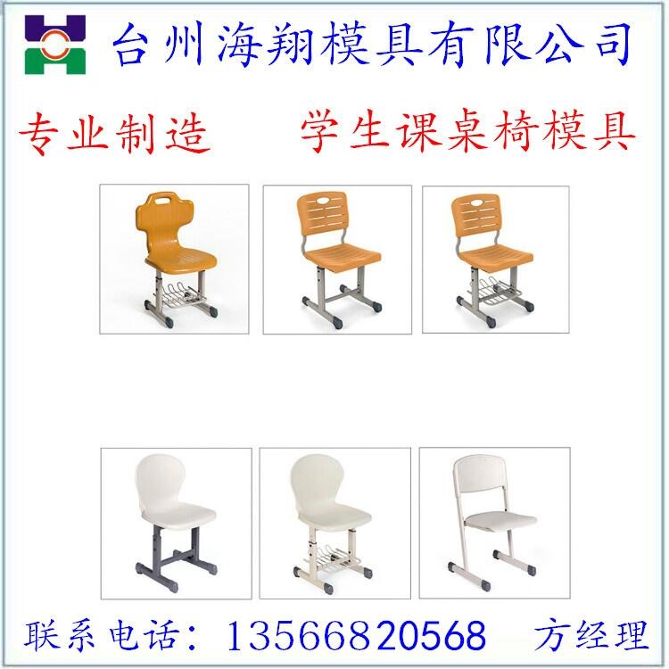 注塑椅子模具