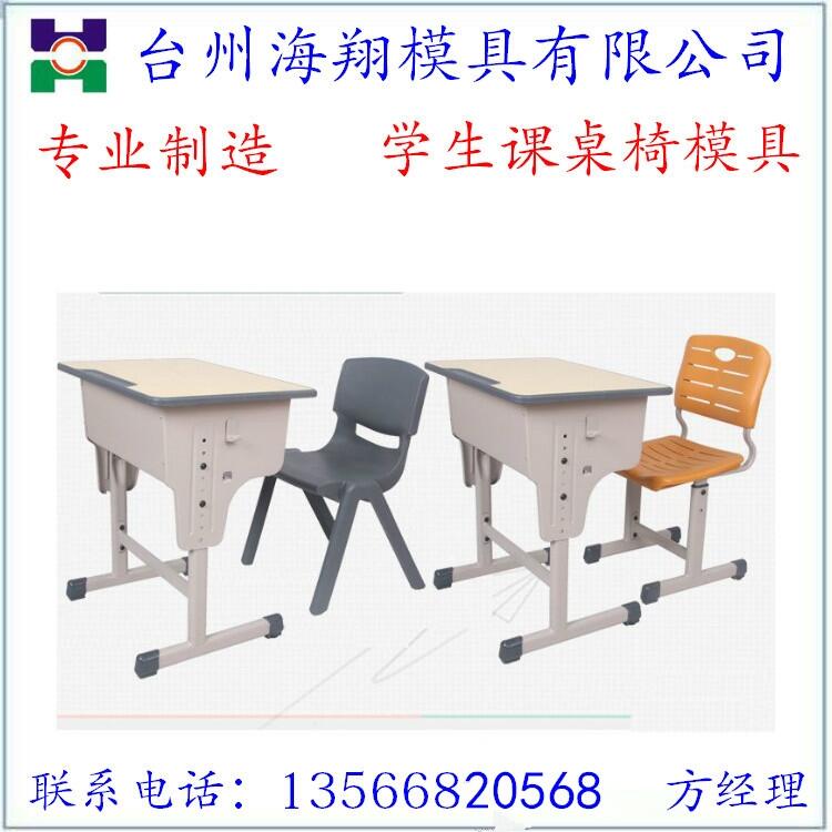 學(xué)生課桌椅模具