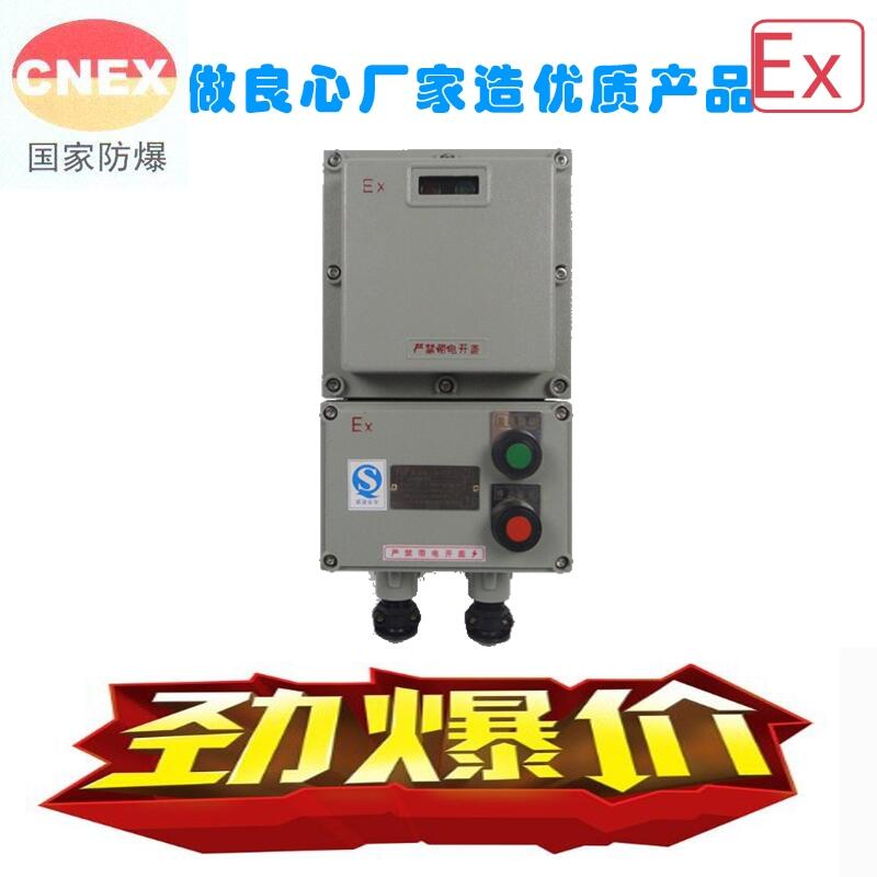 廣東那里有防爆磁力啟動(dòng)器lbqc-10a16a20a32a40a60a電壓380