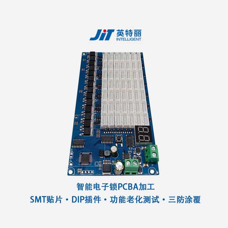 智能電子鎖PCBA加工