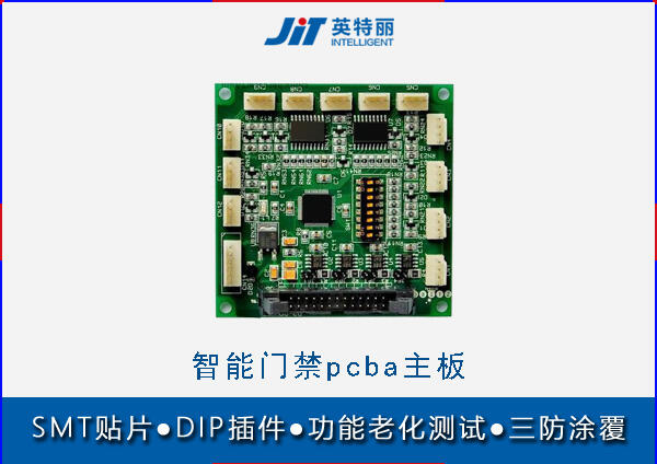 智能門禁pcba主板SMT貼片加工