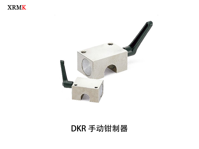 鑫潤明DKR圓軸手動鉗制器 固定滑臺 增加剛性 國產(chǎn)導軌鎖