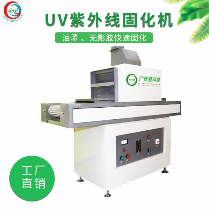 UV固化機(jī) 紫外線UV固化爐光固機(jī)LED光源烘干線隧道爐