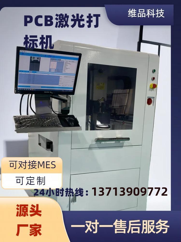 PCB在線自動(dòng)鐳雕機(jī)電路板纖維板打標(biāo)機(jī)維品二維碼激光雕刻機(jī)