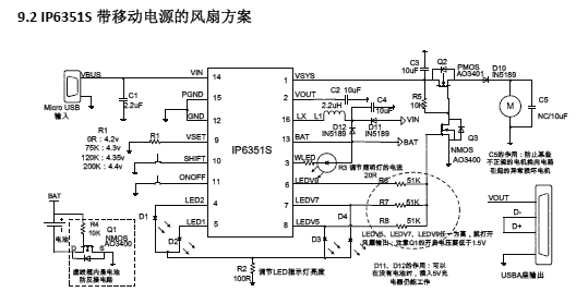 IP6351  小風(fēng)扇