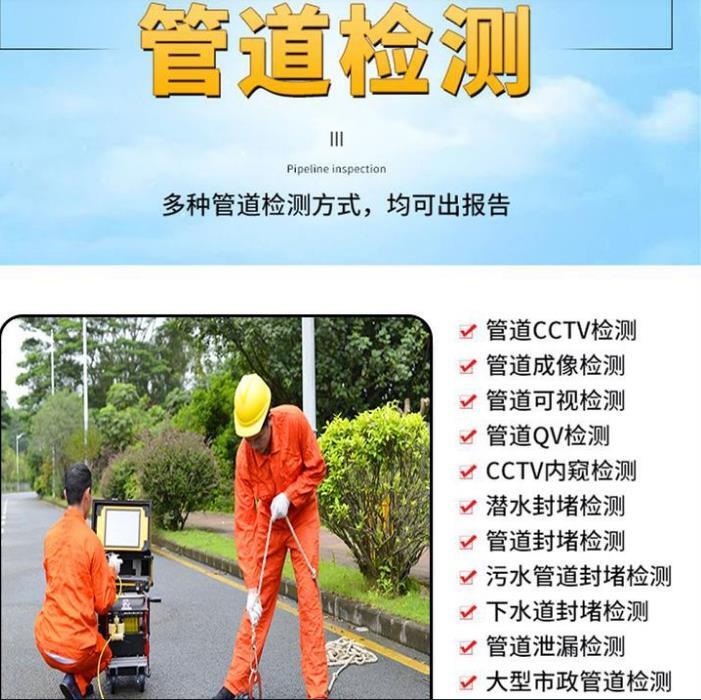 南京江寧區(qū)湯山管道QV檢測(cè) 污水管道清淤 污水管道潛水封堵