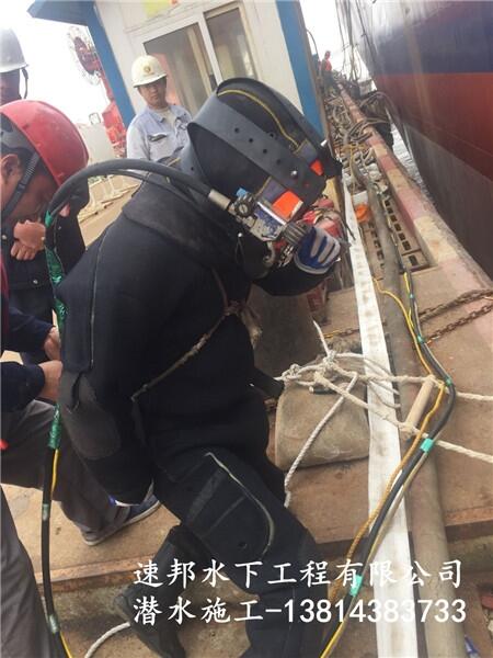 漢中留壩縣【水下焊接】電話預(yù)約