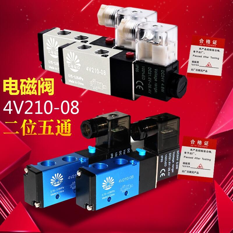 電磁氣動閥4v210-08 220v24v控制氣閥電子閥開關線圈換向閥